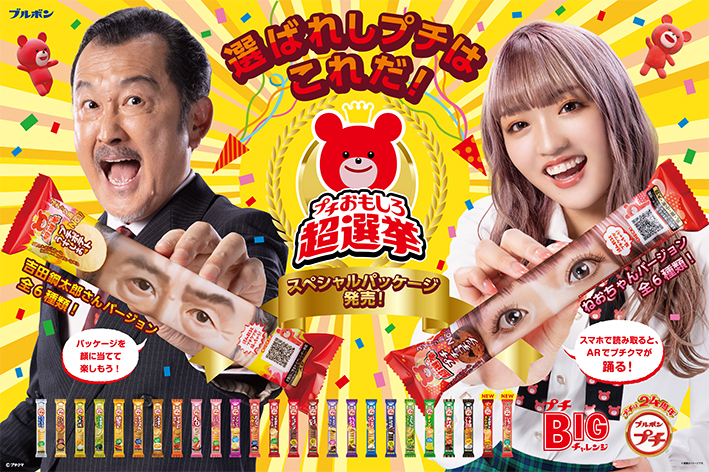 ブルボン プチシリーズ 新cmの放映開始 大正15年創刊の全国紙 菓子食品新聞 ブルボン プチシリーズ 新cmの放映開始 大正15年創刊の全国紙 菓子食品新聞