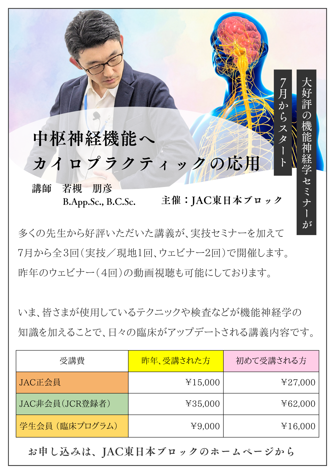 ホーム（ JAC東日本ブロック) - JAC東日本ブロック
