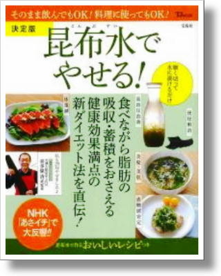 昆布水デトックス 和風だしのこと Vol 3 想夫恋はダブルで 日田焼きそばに贈る