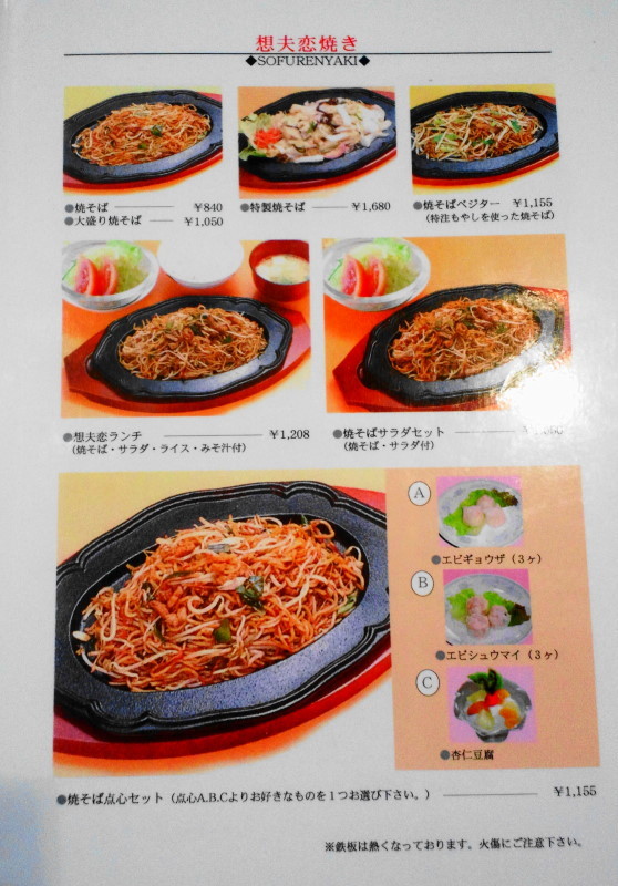 想夫恋 私のランキング 想夫恋はダブルで 日田焼きそばに贈る