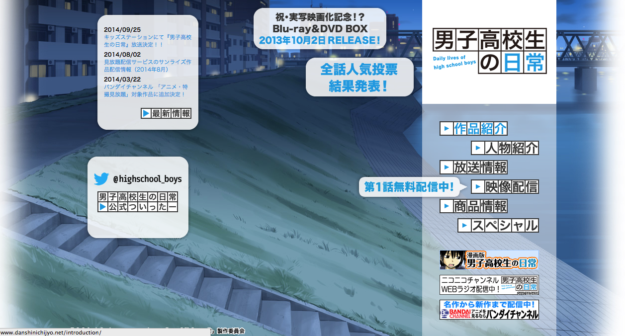 男子高校生の日常 サイト100選 Bicycle