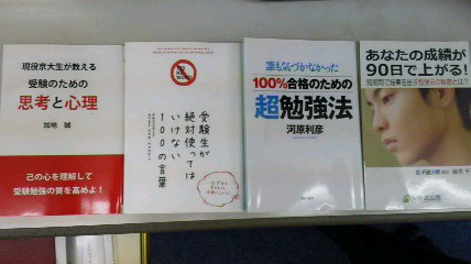 勉強法に関する本を４冊入荷！参考になる部分が多いですよ。