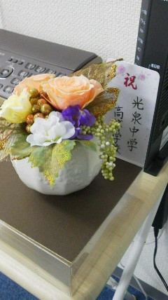 光泉高校さんからいただいた、開塾祝いのお花。ありがとうございます。実はドライフラワーで、枯れません。