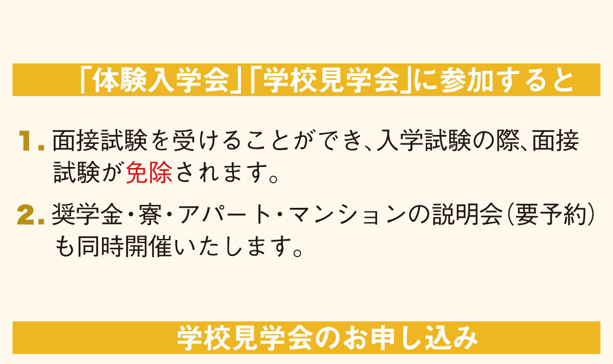 専門学校アニマルインターカレッジ