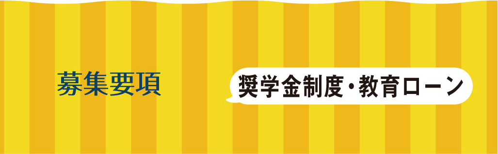 専門学校アニマルインターカレッジ