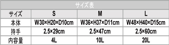 トートバッグ　サイズ表