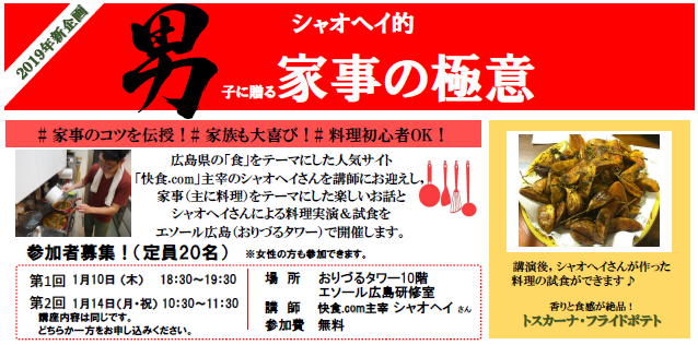 シャオヘイさんによる、家事（主に料理）をテーマにしたお話し。料理実演と試食付。