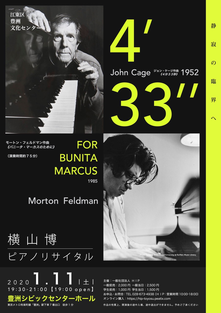 横山博ピアノリサイタル　《4'33''》《バニータ・マーカスのために》