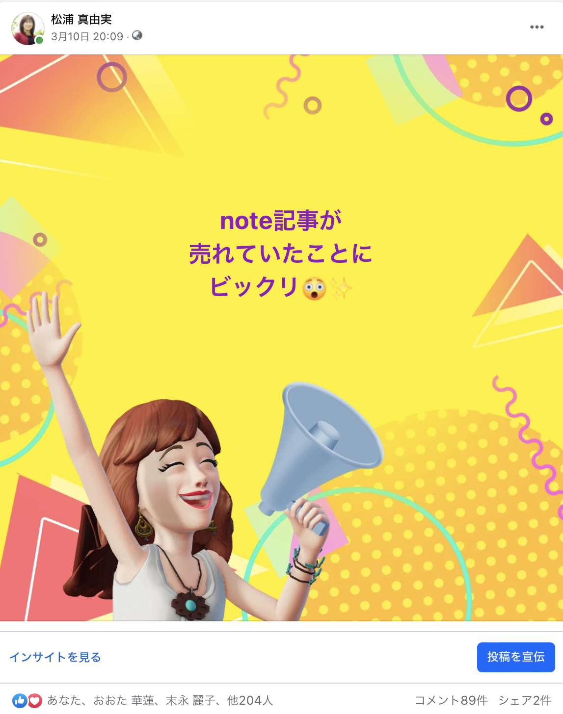 なんと！204件のいいねがついたよ！