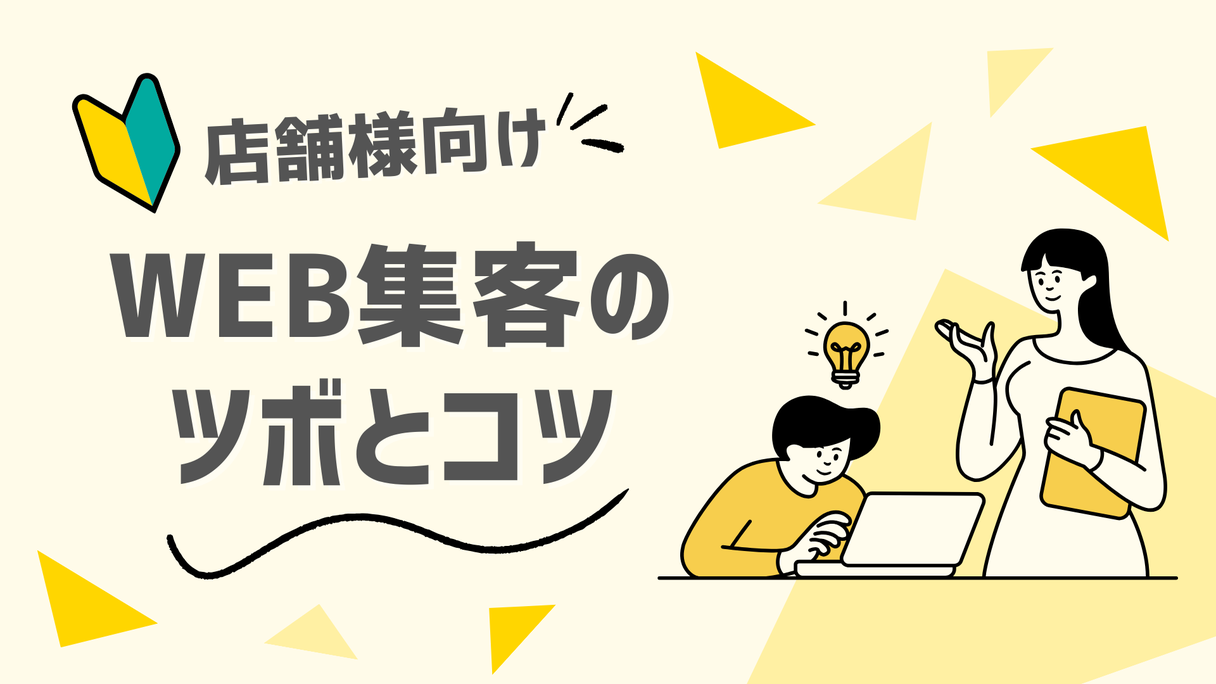 【ウェブコンサル】ネットショップから未来が広がる