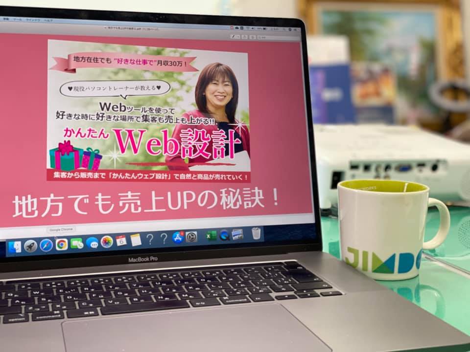 【出演】地方でも売上アップの秘訣