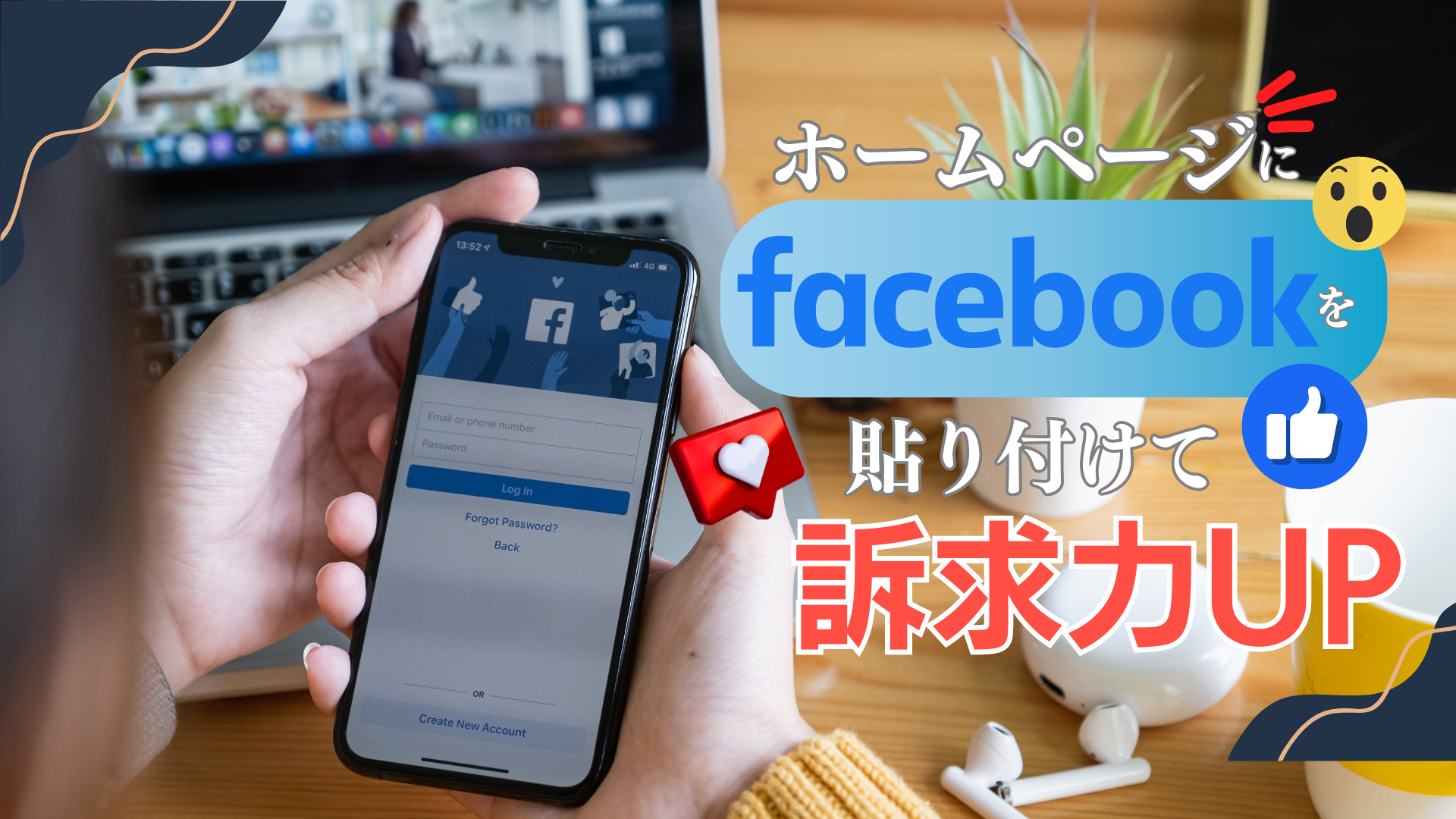 【2024年2月イベント開催】ホームページにフェイスブックを貼り付けよう