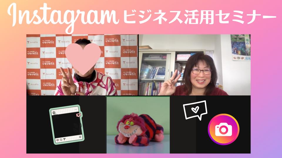 【開催報告】インスタグラムビジネス活用セミナー