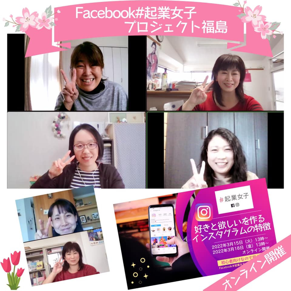 【開催報告】Facebook＃起業女子プロジェクト２