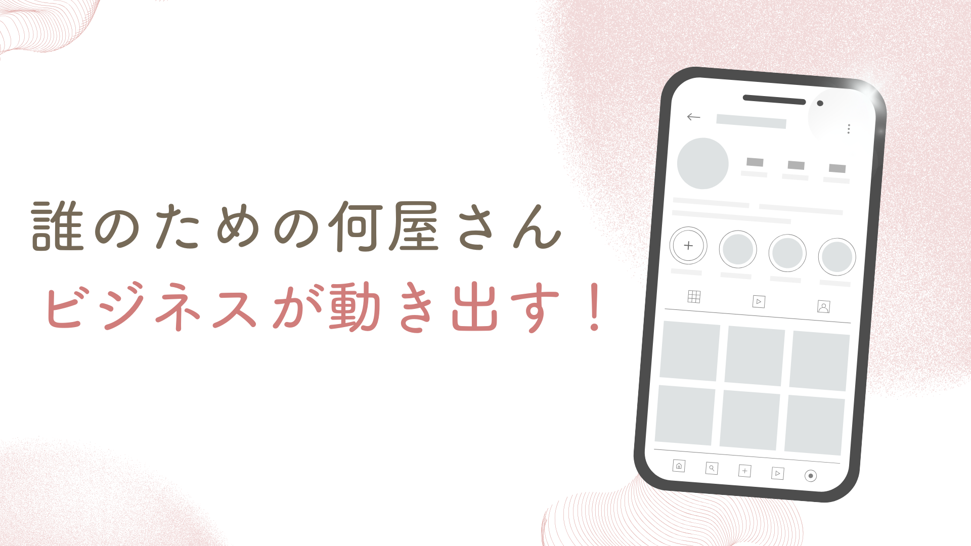 提案資料：誰のための何屋さん？
