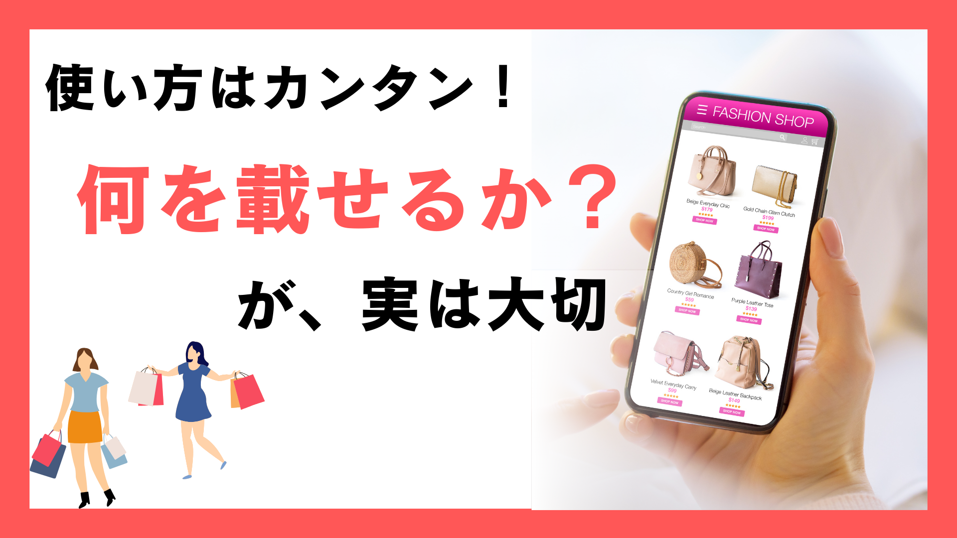 使い方はカンタン！実は何を伝えるかが1番大切