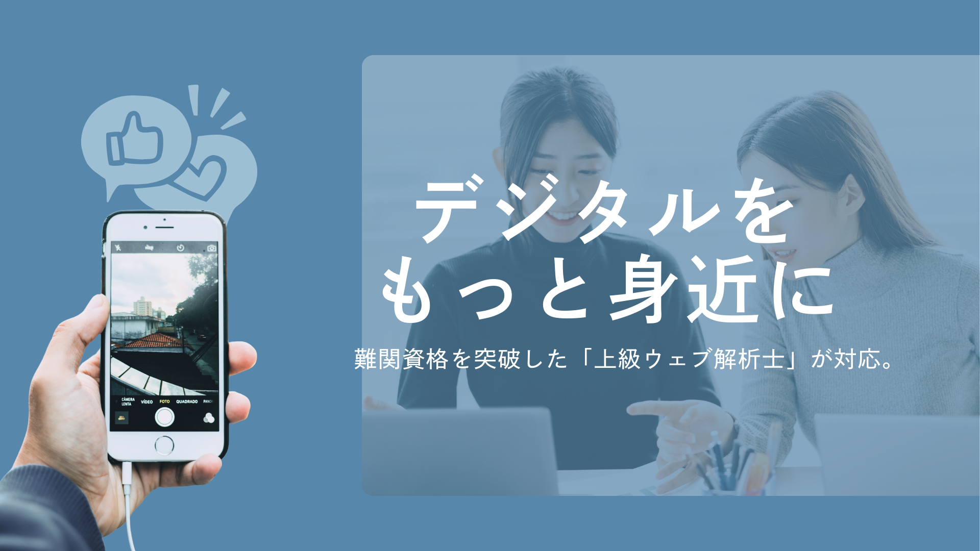 デジタルをもっと身近に「デジタル化相談会」