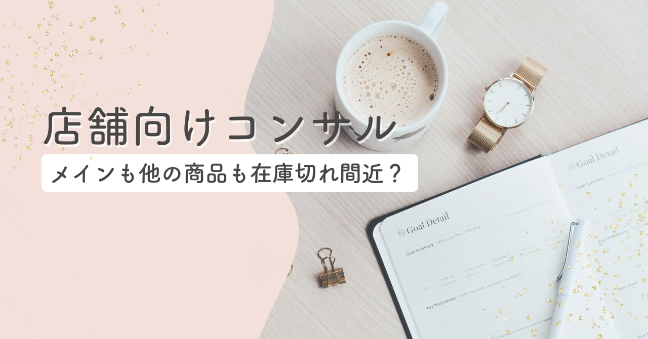 在庫切れ間近多数！…驚