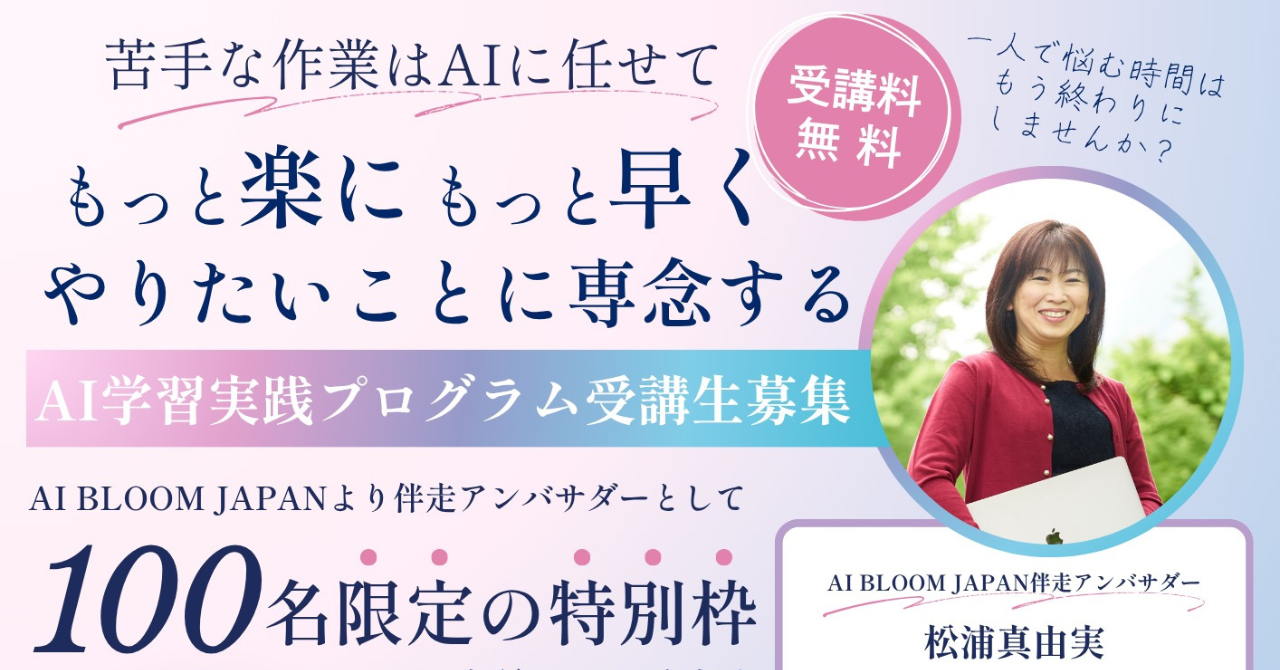 【募集】AIセミナーが無料で参加できます！