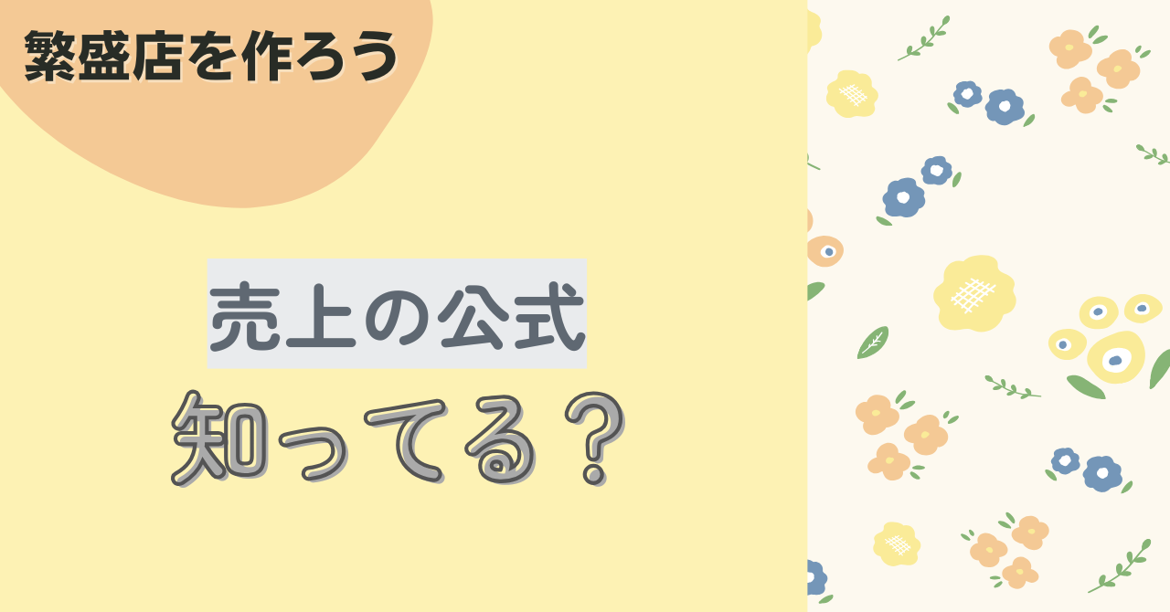 ⒊「売上の公式」知ってる？〜提案資料作成の様子