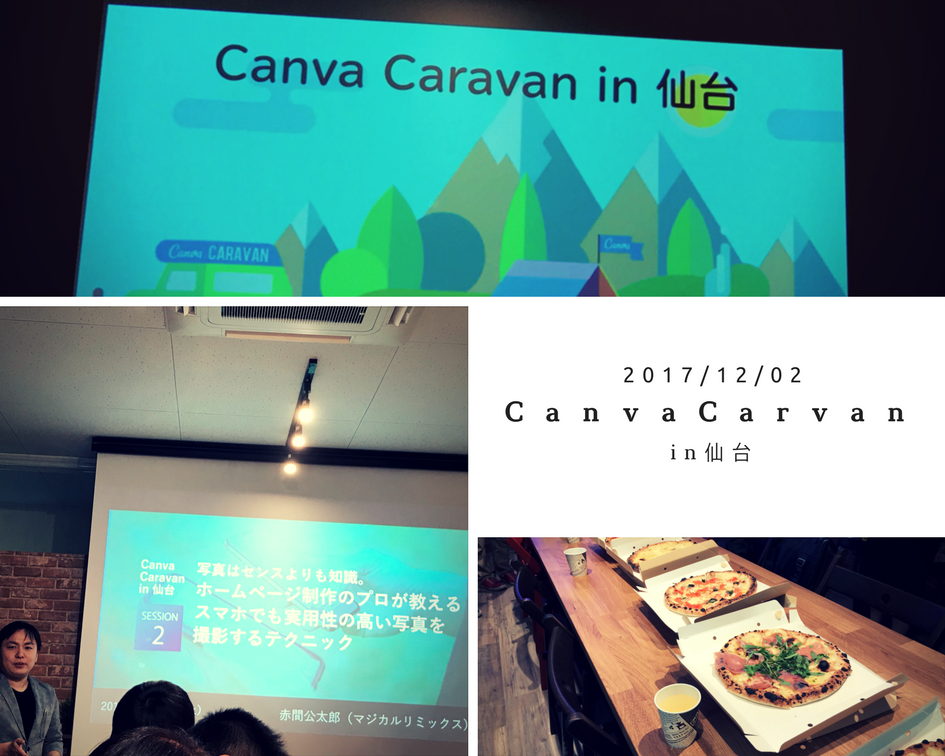 Canva Caravan in 仙台に参加