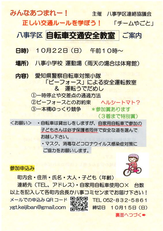 学区のお知らせ