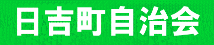 hiyoshichou.jimdofree