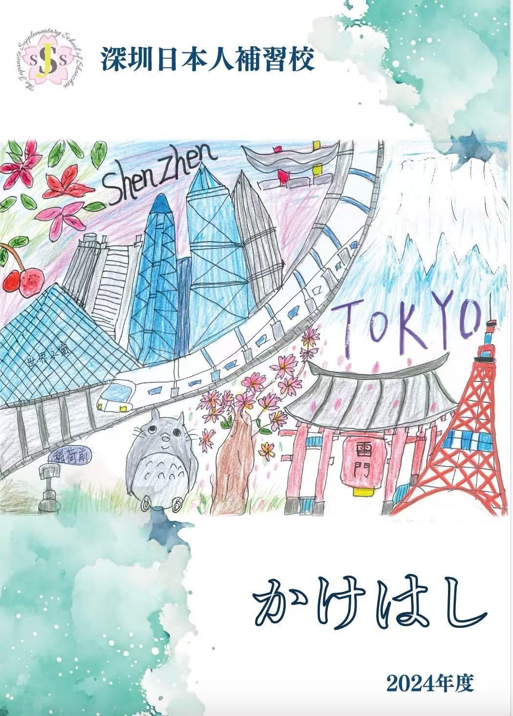 文集「かけはし」