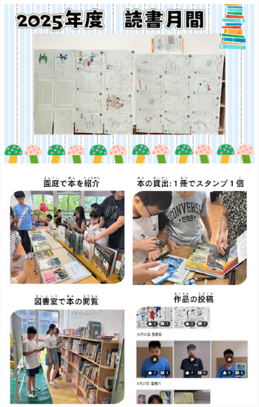 図書月間