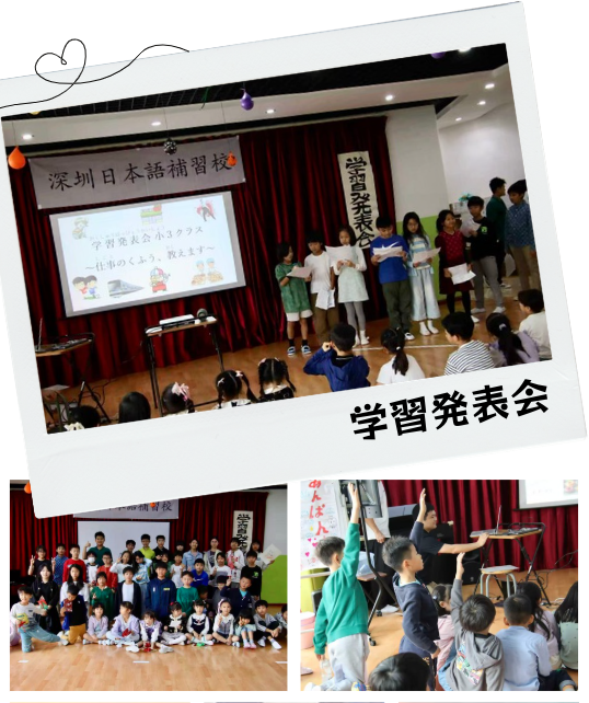 学習発表会