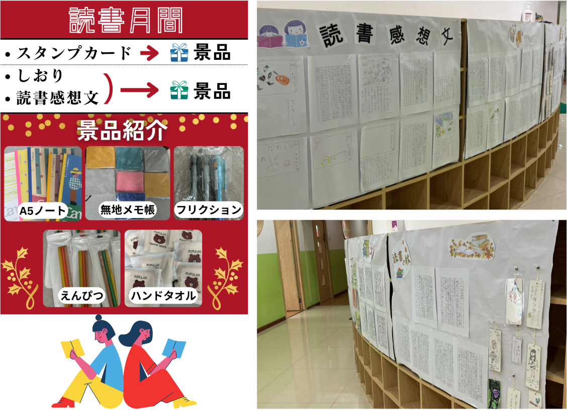 読書月間