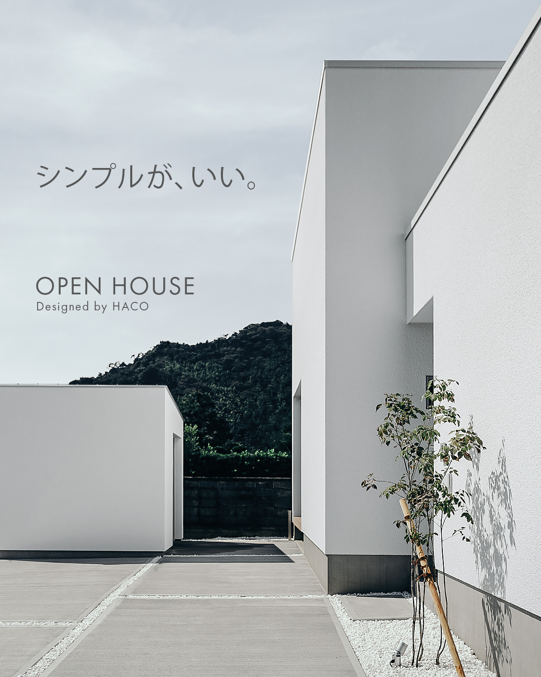 ハコイエ見学会 OPEN HOUSE