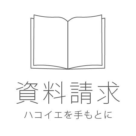 資料請求
