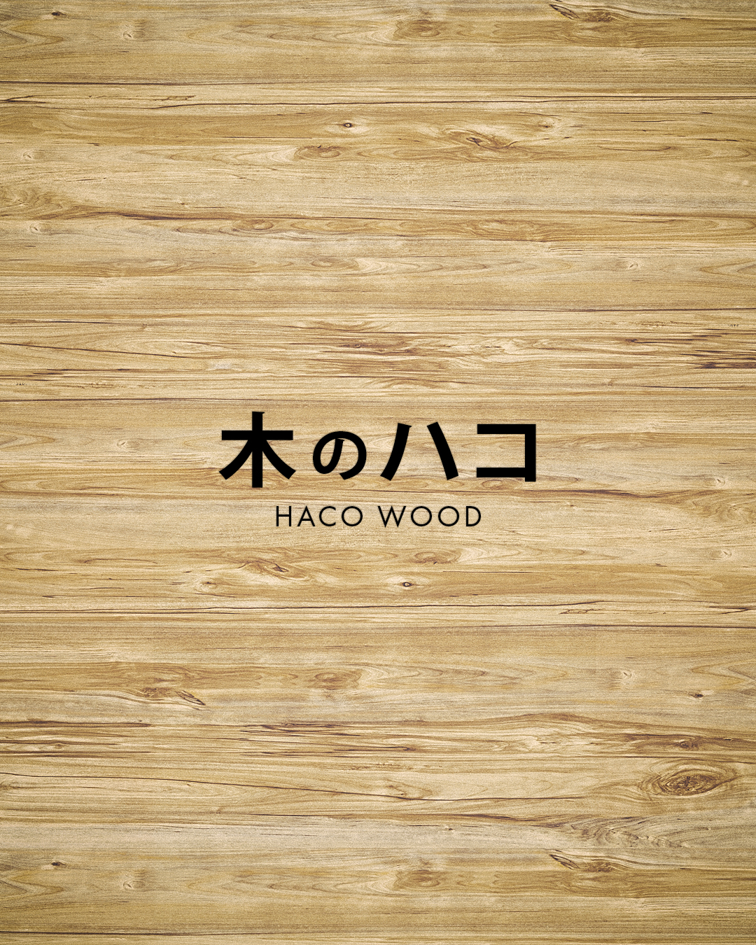 木のハコイエ