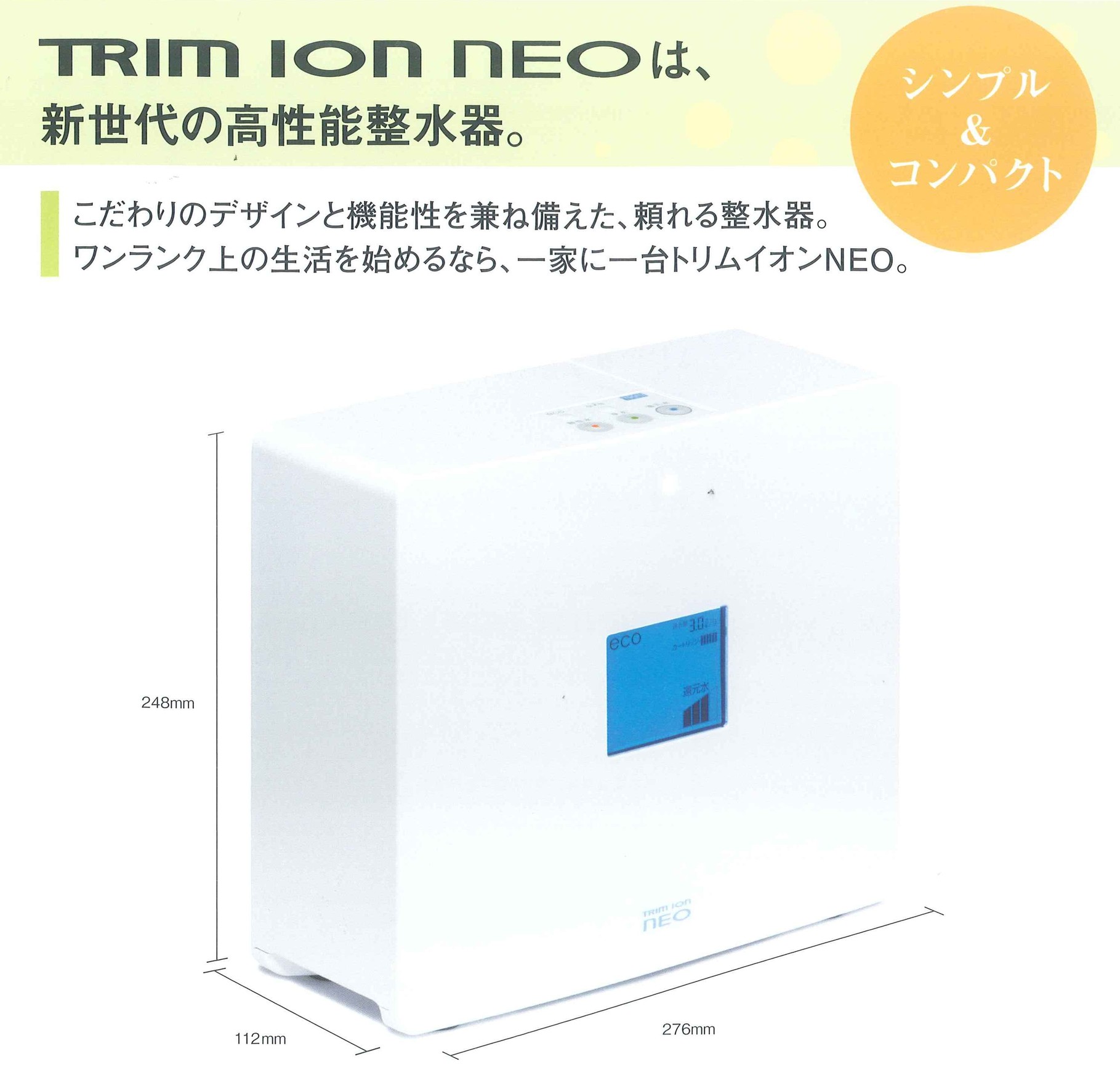 トリムイオンNEO(連続生成型電解水素整水器) - tsujisoto ページ! トリムイオンNEO(連続生成型電解水素整水器) - tsujisoto ページ!