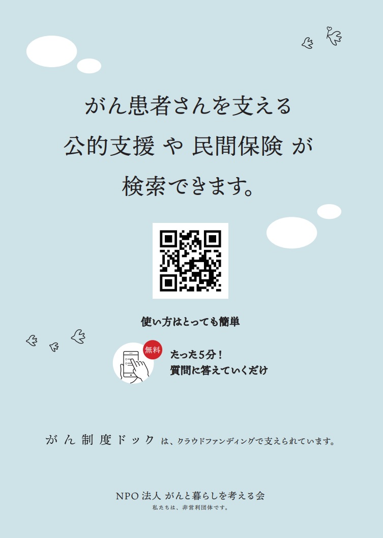 がん制度ドックの企業活用 - がんと暮らしの制度・家計・備えを確かめ