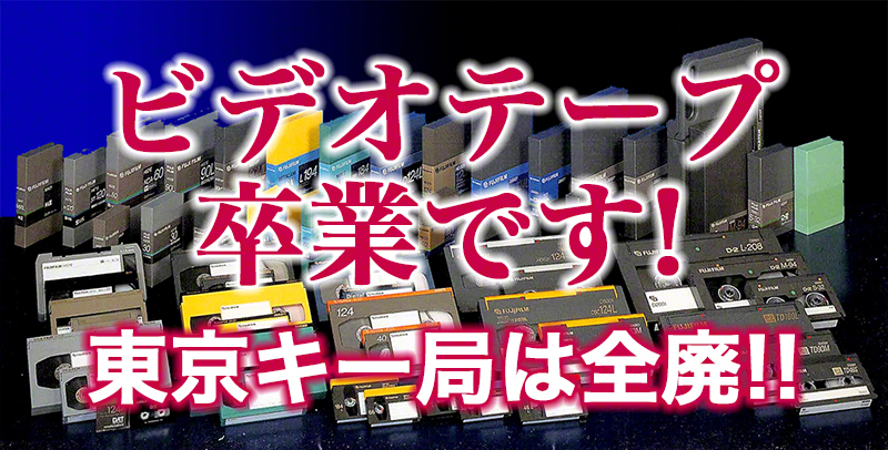XDCAM - 全国|ティーファイブプロジェクト XDCAM - 全国|ティーファイブプロジェクト