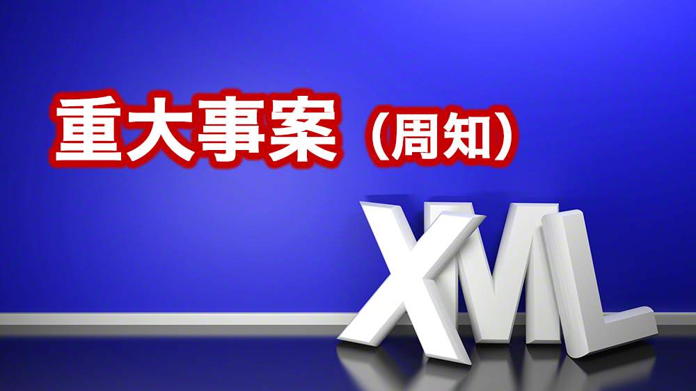 テレビCM用 XML作成フォームを無料公開しているサイトは危険！