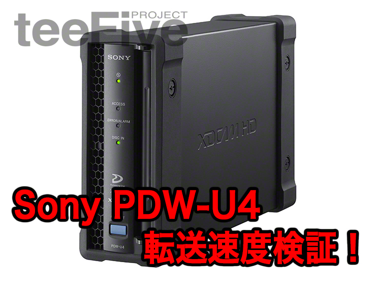 Sony PDW-U4 転送速度検証