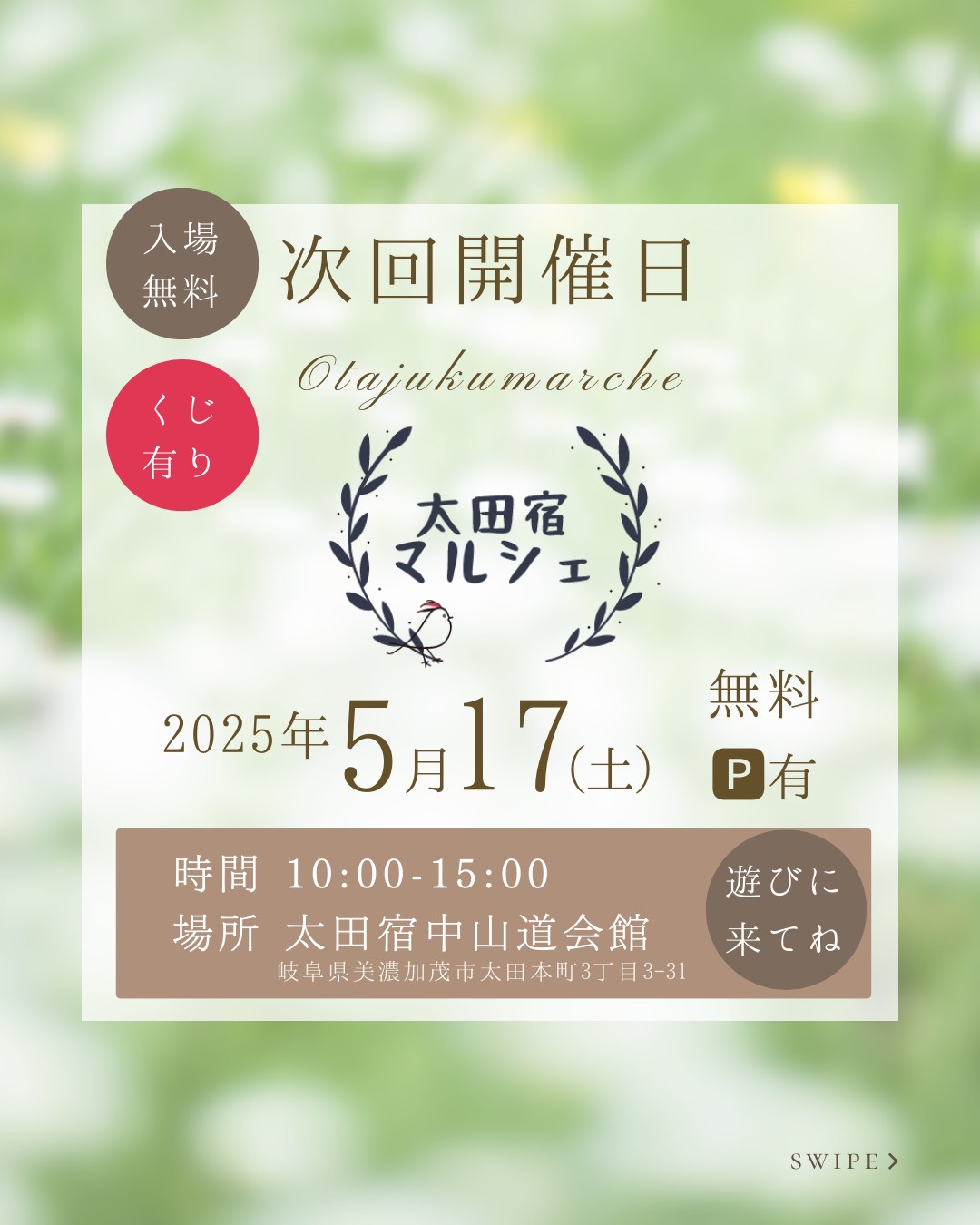 2025年5月17日(土)好き！が見つかる、チャレンジ！がつながる「太田宿マルシェ」開催
