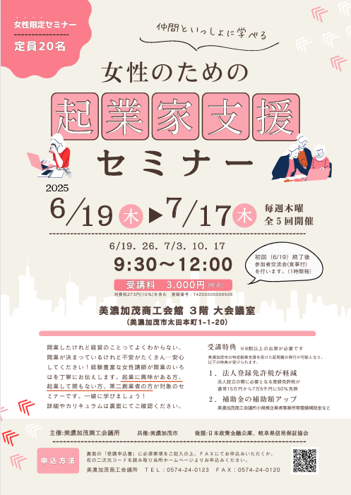 女性のための起業家支援セミナー開催2025