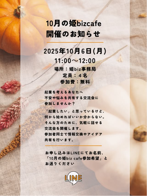 10月の姫bizcafe