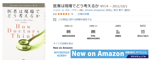 『医者は現場でどう考えるか』の本を紹介するAmazonページの画像