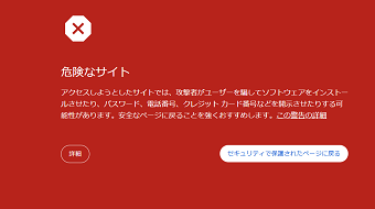 池袋整体ゆっくりの評価を下げて悪質で危険なサイトへ誘導しようとするページへの注意喚起のための画像　