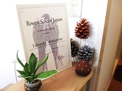 ボウエンテクニックプラクティショナー認定書の画像