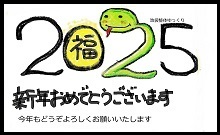 池袋整体ゆっくりの２０２５年ヘビのイラスト年賀状の画像