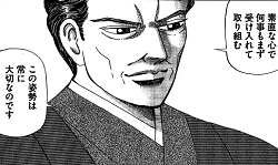 素直な心で受け入れて取り組む大切さを説く漫画の人物の画像