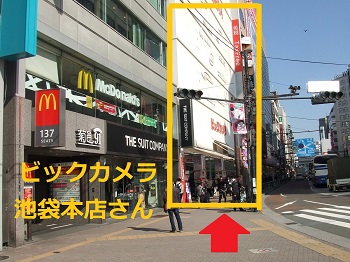 ビックカメラ池袋本店前の明治通りの画像　　池袋東口 整体 案内図　