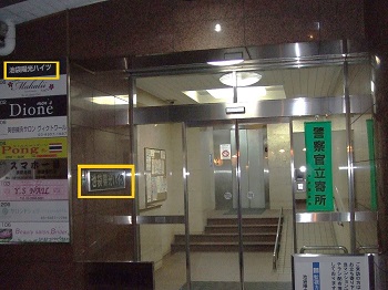 池袋陽光ハイツ玄関前の夜の画像　池袋東口 整体 案内図