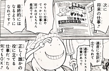漫画『暗殺教室』２１巻で卒業生に送る将来の仕事について語る先生の言葉の画像